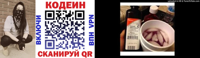 Купить закладки Джанкой Кодеиновый сироп Lean напиток Lean (лин)